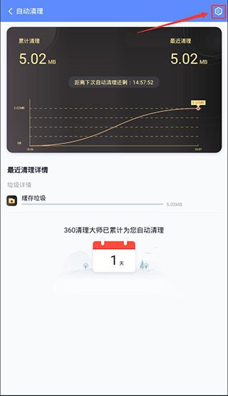 360清理大师极速版免费