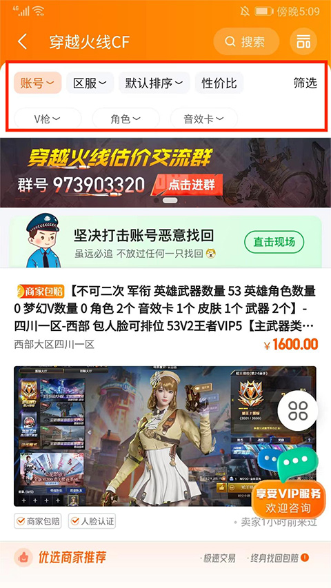 7881游戏账号交易