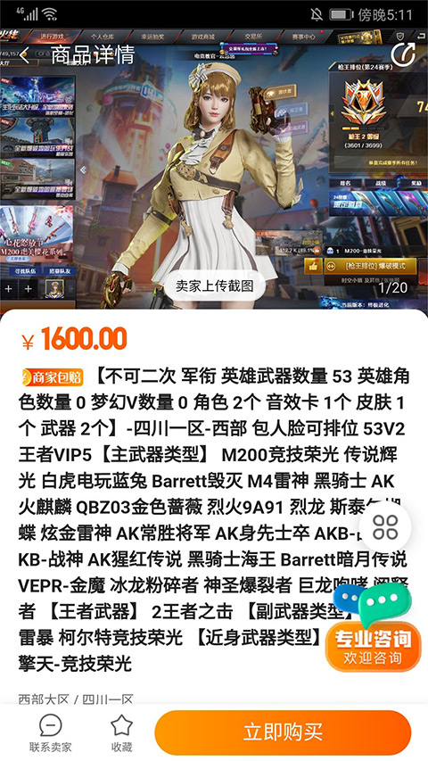 7881游戏账号交易