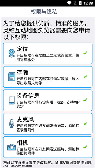 奥维地图导航