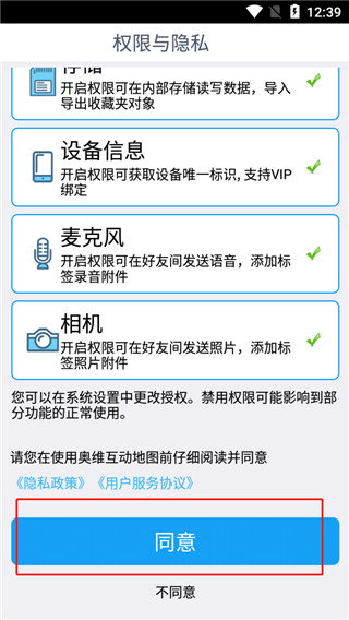 奥维地图导航