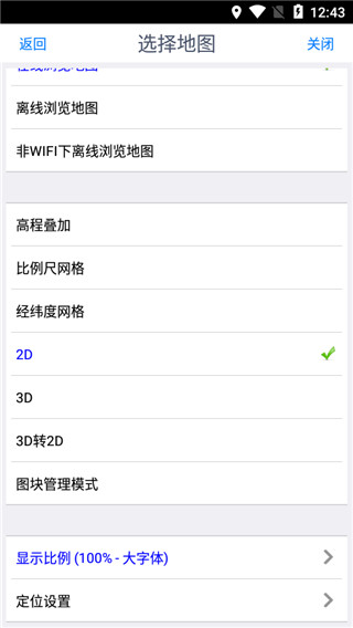 奥维地图导航