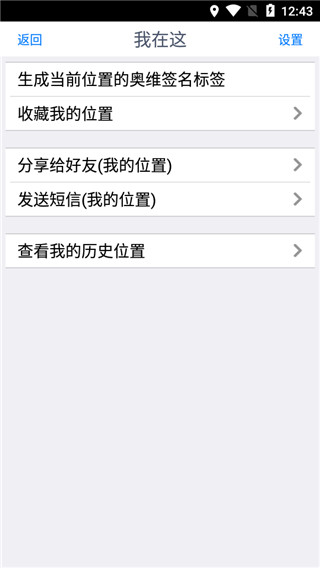 奥维地图导航