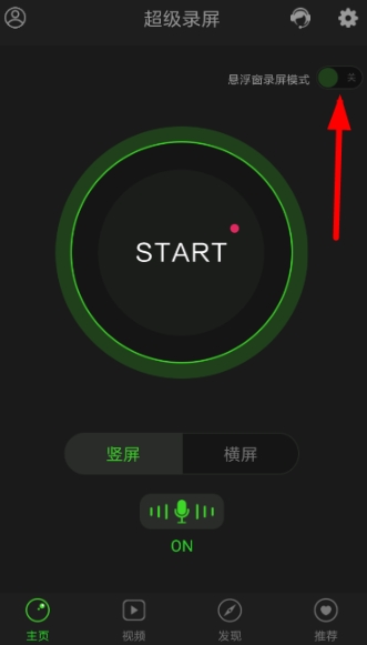 超级录屏工具