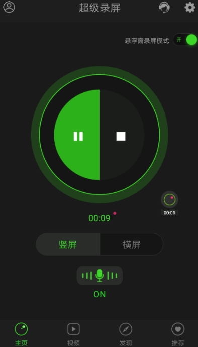超级录屏工具