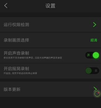 超级录屏工具