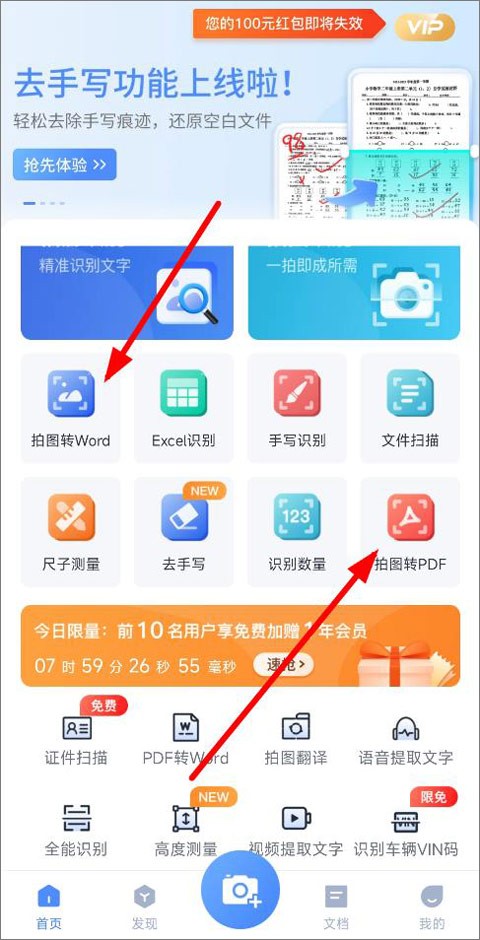 迅捷文字识别安卓版
