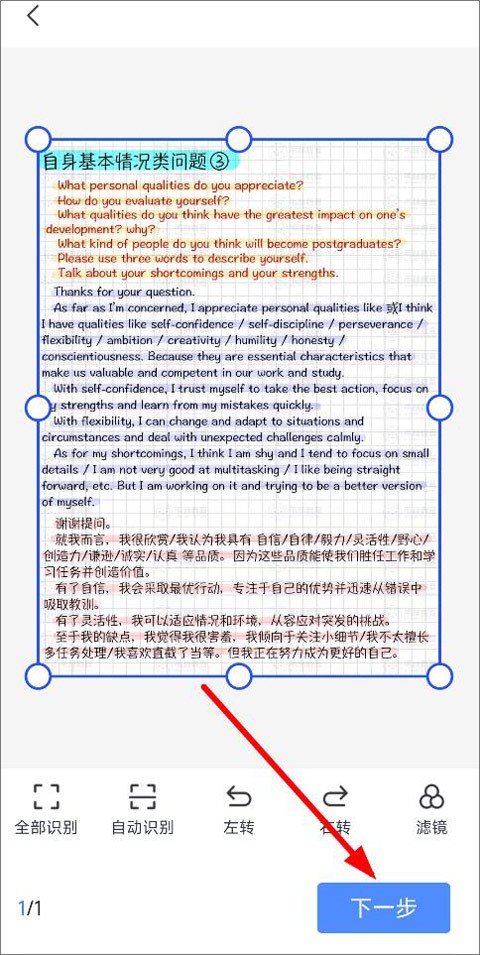 迅捷文字识别安卓版