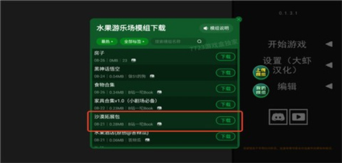 水果游乐场手机版