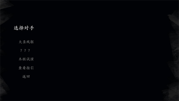 黑神话悟空皮影戏版手机版