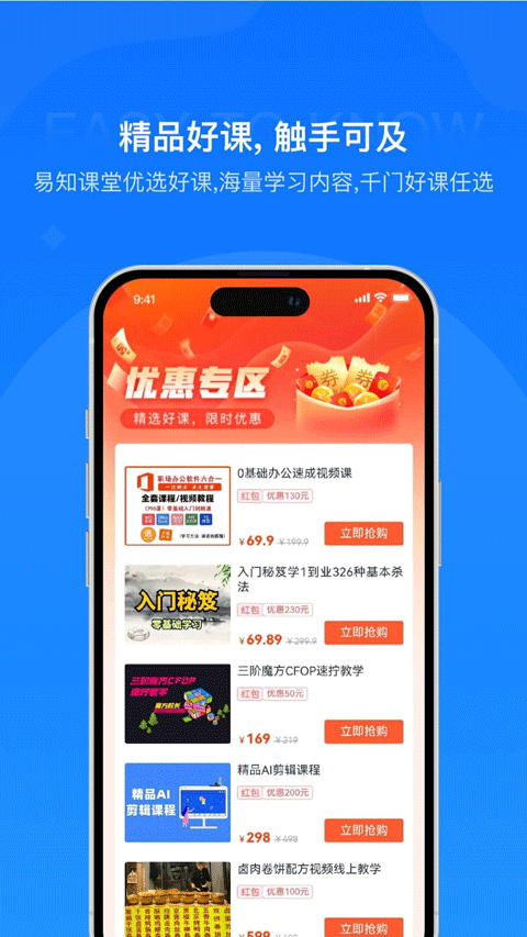 易知课堂学习平台
