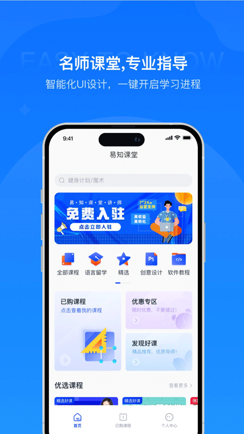 易知课堂学习平台