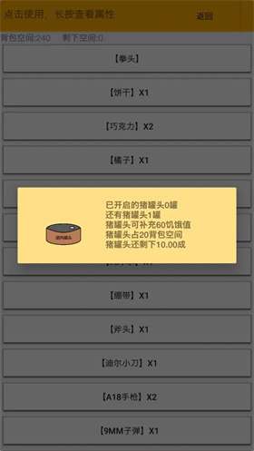 幸存者传染病手机版