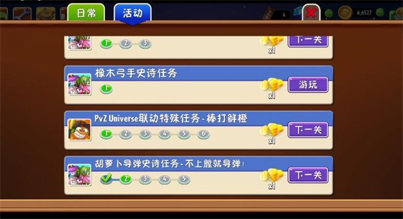 植物大战僵尸SHUTTLE版