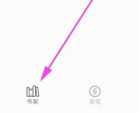 读不舍手书源