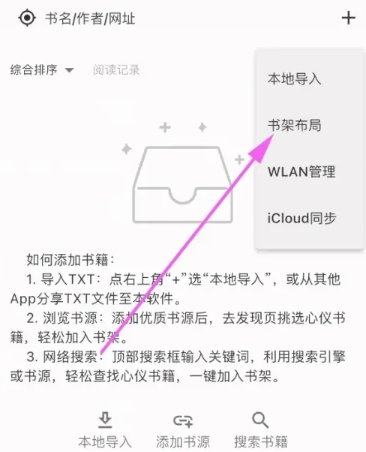 读不舍手书源