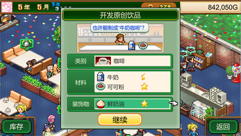创意咖啡店物语官方版