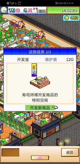 開羅海鮮壽司物語中文版