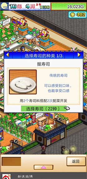 開羅海鮮壽司物語中文版