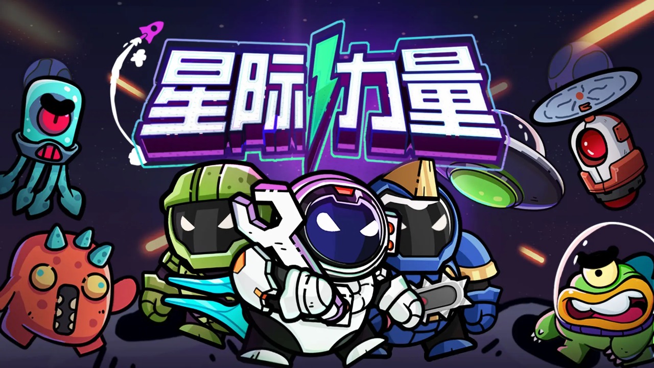 星際力量