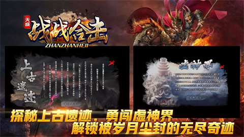 天成战战合击