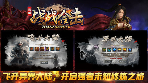 天成战战合击