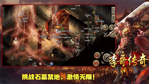 李哥传奇