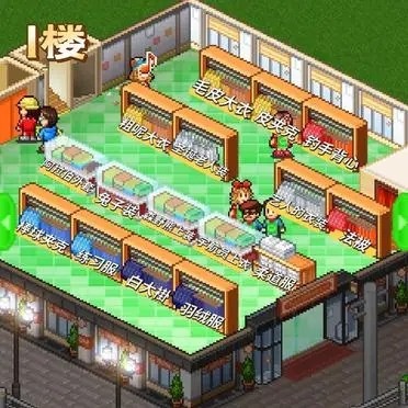 开罗时尚洋品店物语debug版