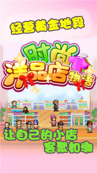 开罗时尚洋品店物语debug版