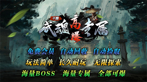 千晨武魂高爆專屬