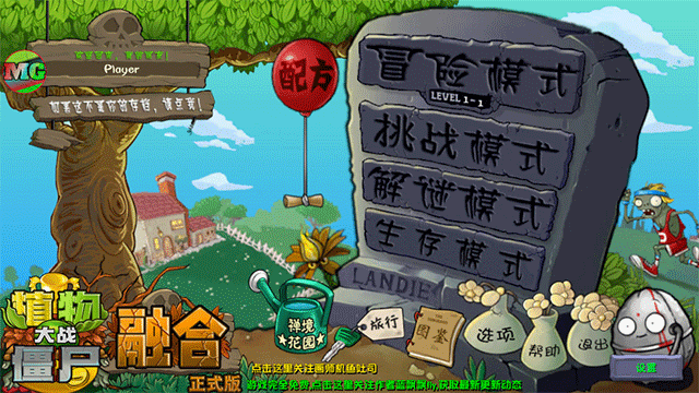 植物大战僵尸融合40Mod版