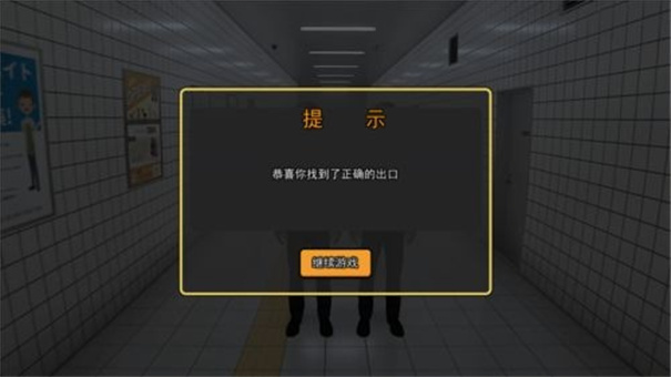 八番出口手机版