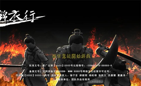 錦衣行異人之下貧民版