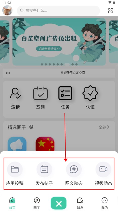 白芷空间