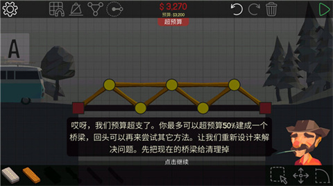 桥梁大师3