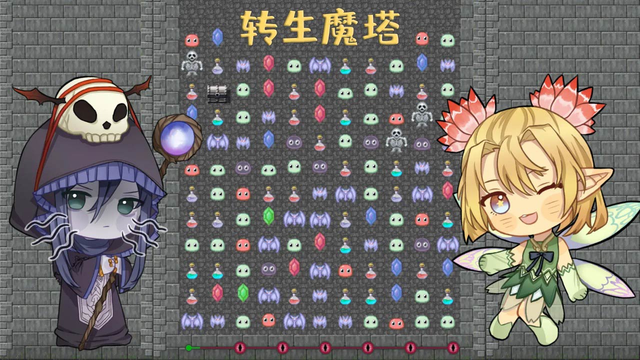 转生魔塔正式版