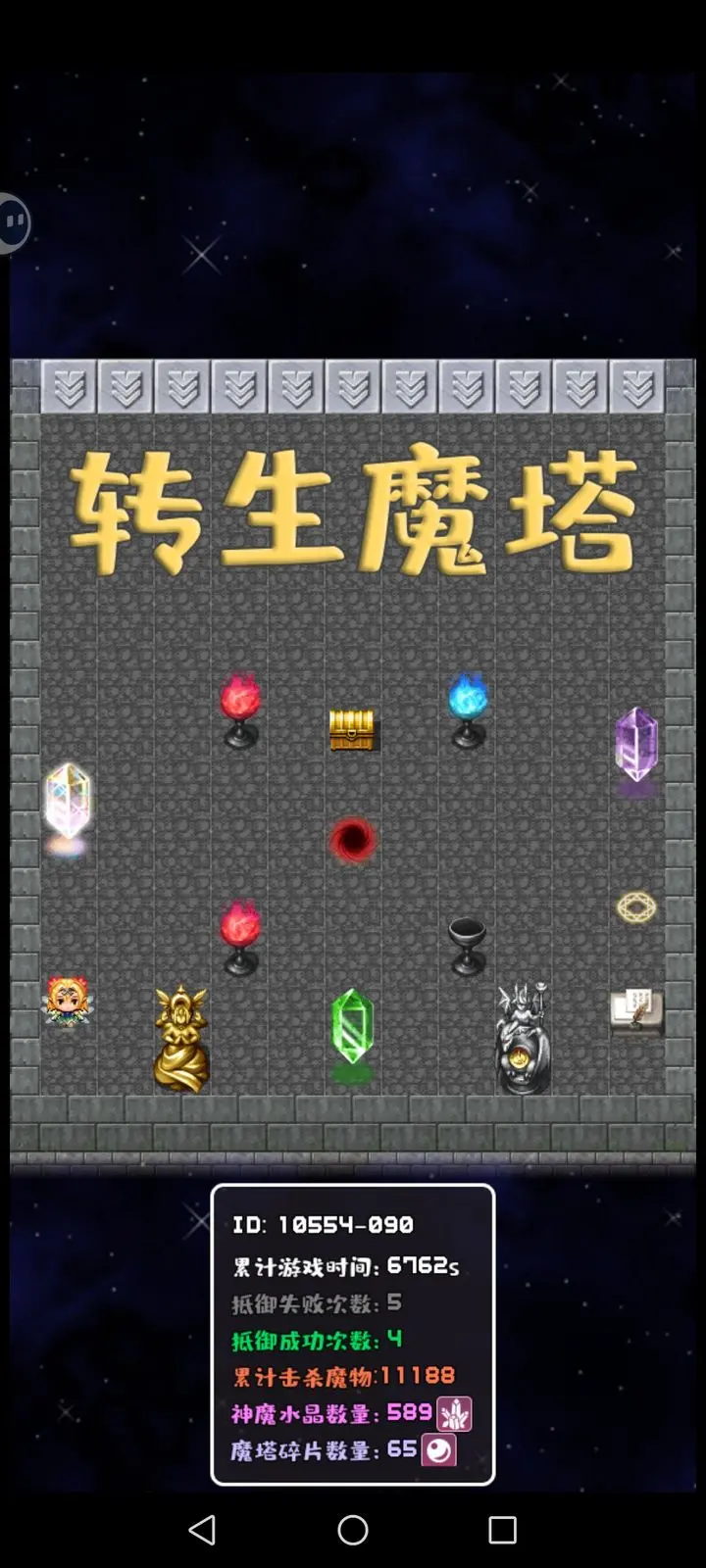 转生魔塔正式版