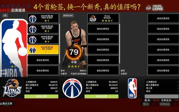 nba2k25免費版