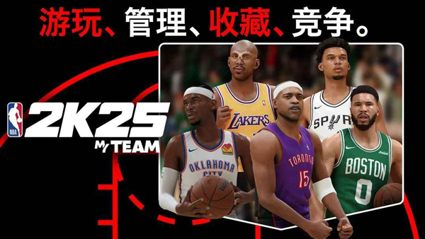 nba2k25免費版
