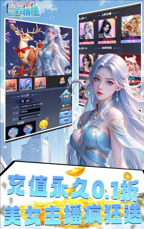 兰若情缘0.1折送千亿资源