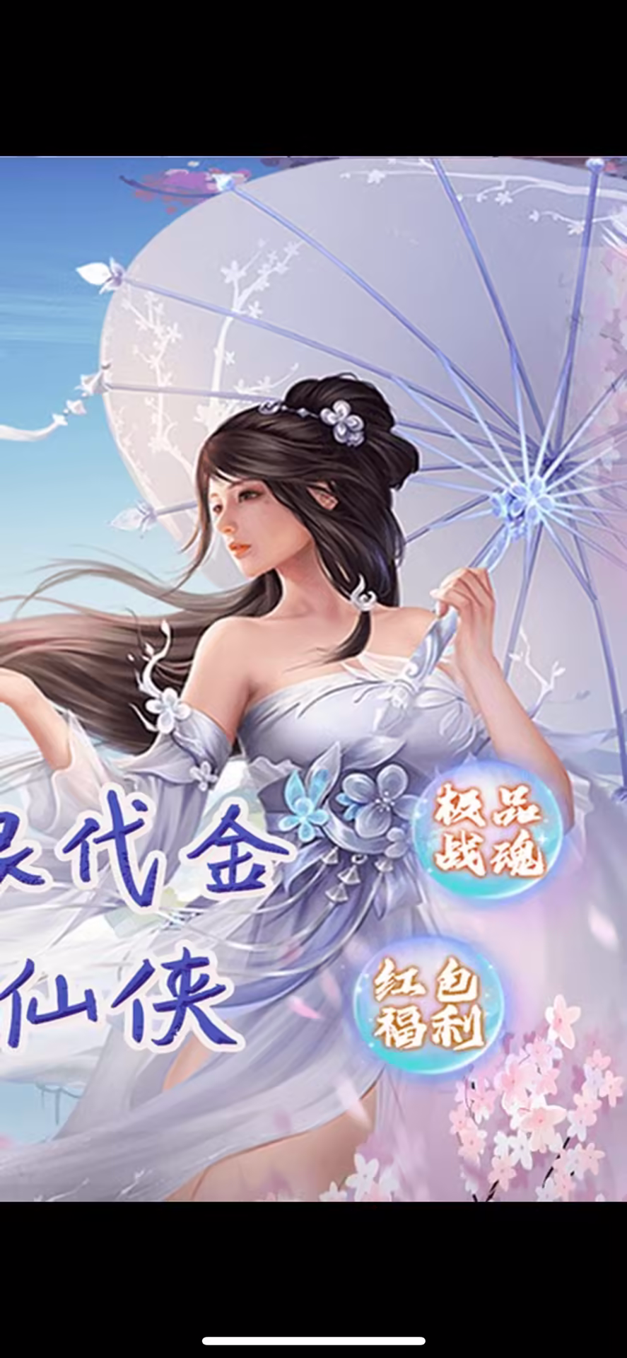 完美修真无限代买断版