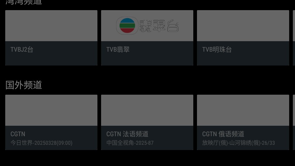 随风电视直播