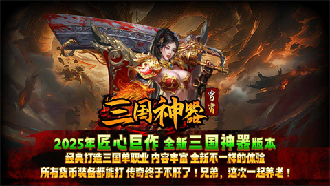 穹霄三國神器