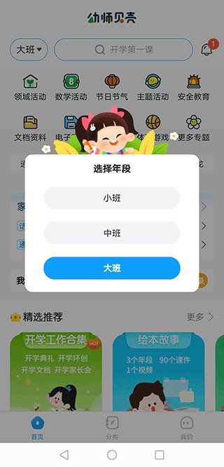 幼师贝壳学习