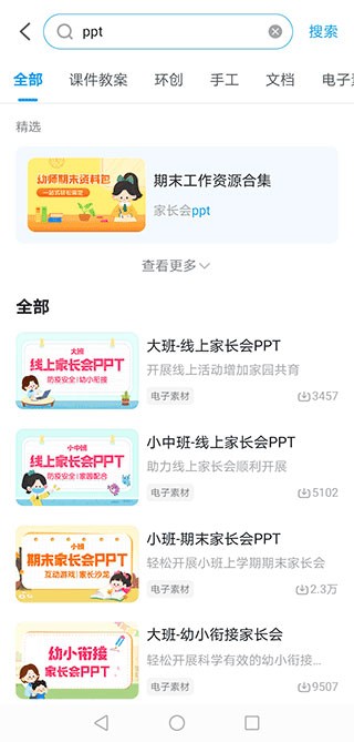 幼师贝壳学习