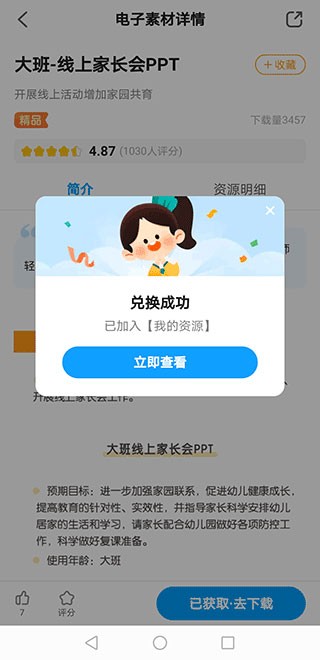 幼师贝壳学习