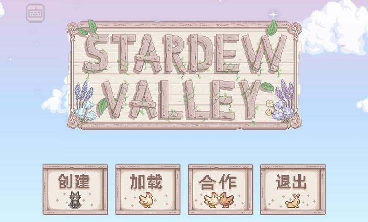 星露谷物語(yǔ)風(fēng)鈴美化版