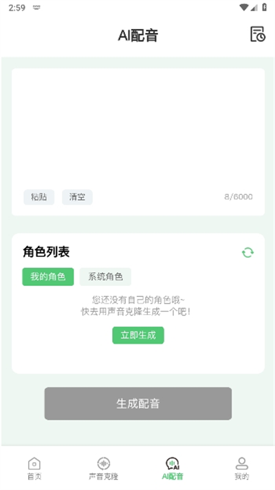 声音克隆宝