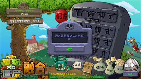 植物大战僵尸融合MG版手机版