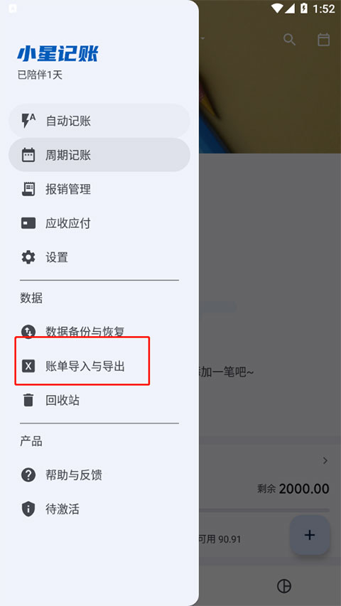 小星记账免费版